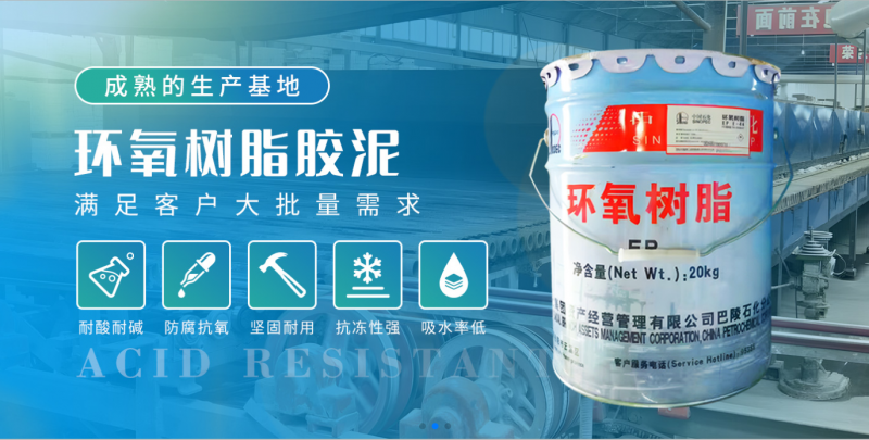 環氧膠泥的特性