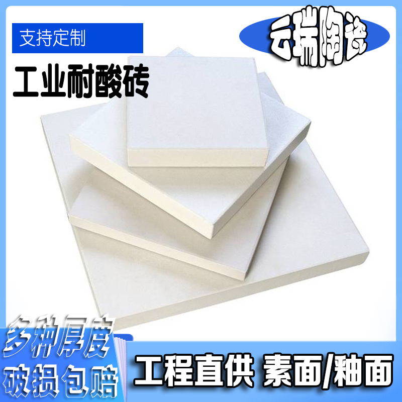 白柚耐酸磚和釉面耐酸磚一樣嗎？